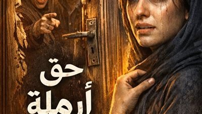 البارت 1 حق أرملة قصص كاملة واقعية الكاتب مصطفى جابر