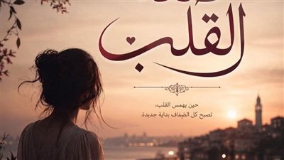 على_ضفة_القلب الفصل_الأول بقلم أسيل زرارقه حصريه وجديده
