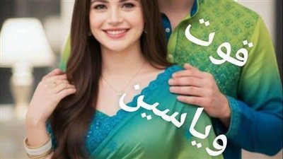 قوت وياسين الحلقه الخامسه حصريه وجديده 