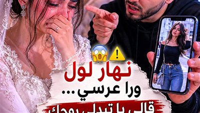 نهار لول ورا عرسي