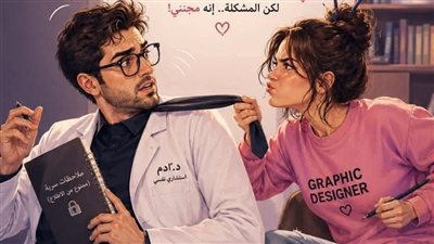 دكتور مجانين الفصل الثالث  بقلمى الهام عبدالرحمن  صلوا على الحبيب المصطفى