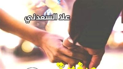 صغيره سرقت قلبي الفصل الثالث3 